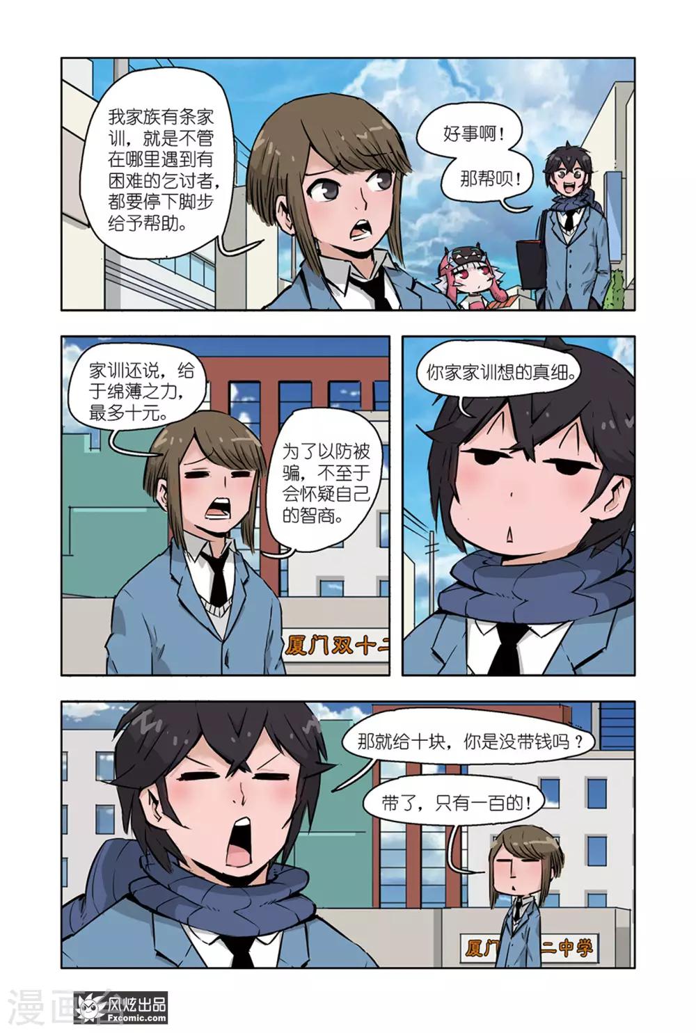 《小魔女的日常》第11话1 白崎白 第3页