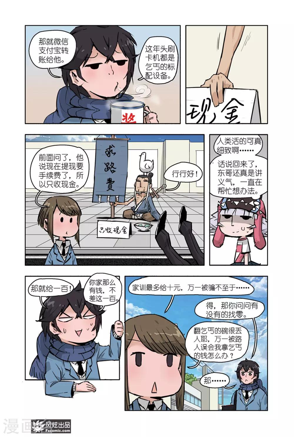 《小魔女的日常》第11话1 白崎白 第4页