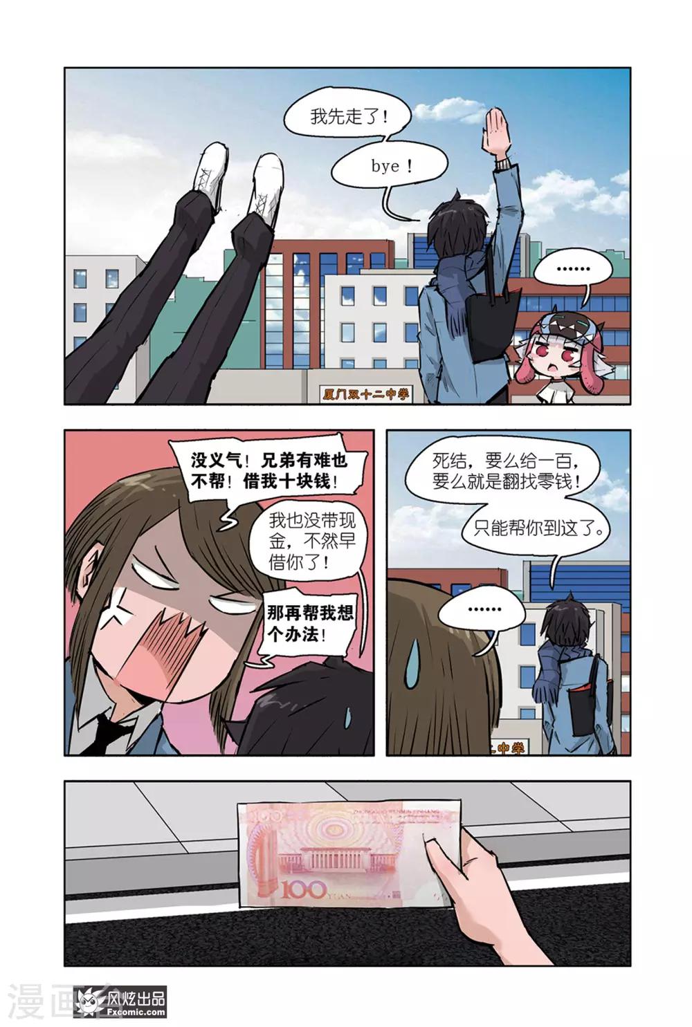 《小魔女的日常》第11话1 白崎白 第5页