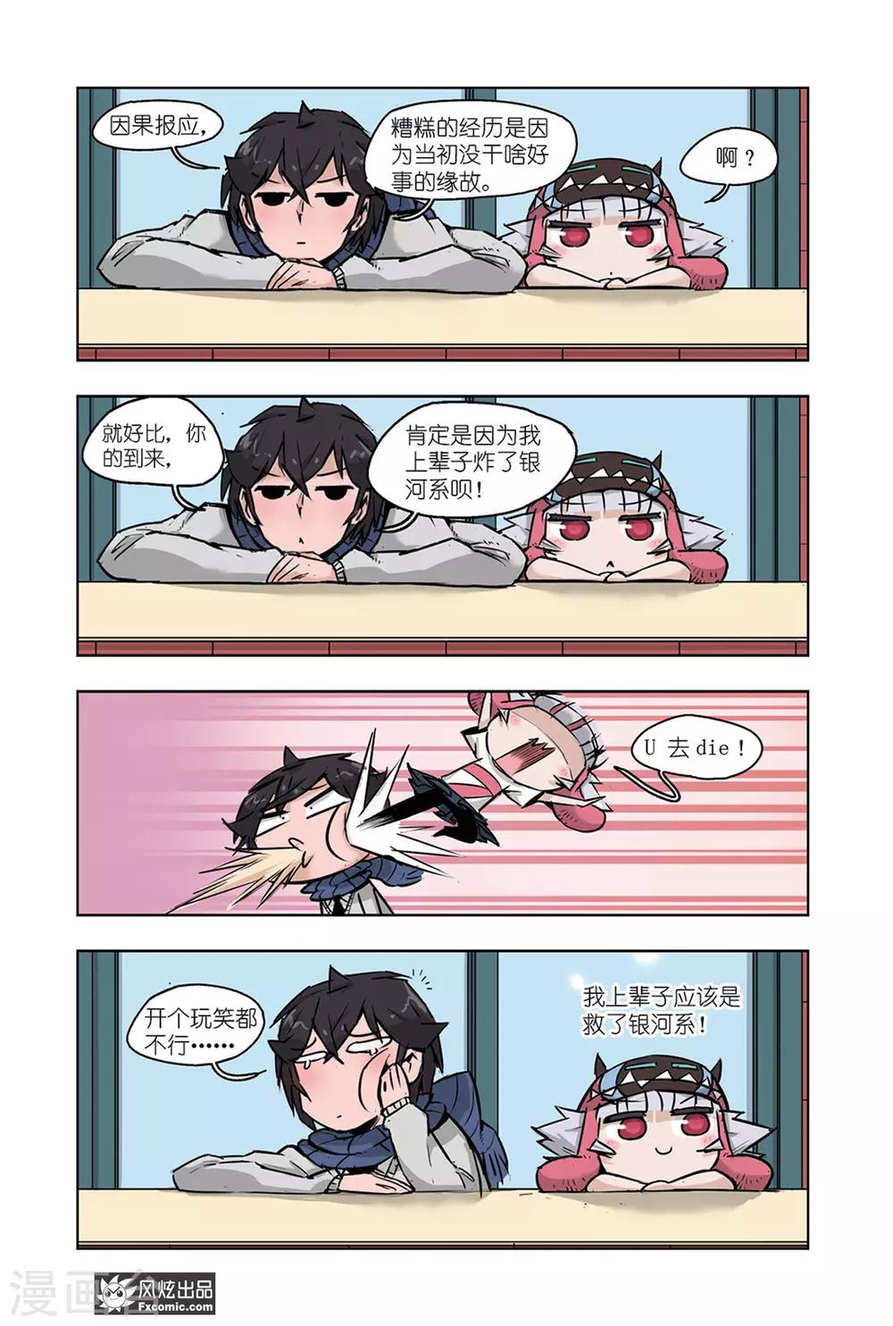 《小魔女的日常》最终话 穿勒个越 第10页