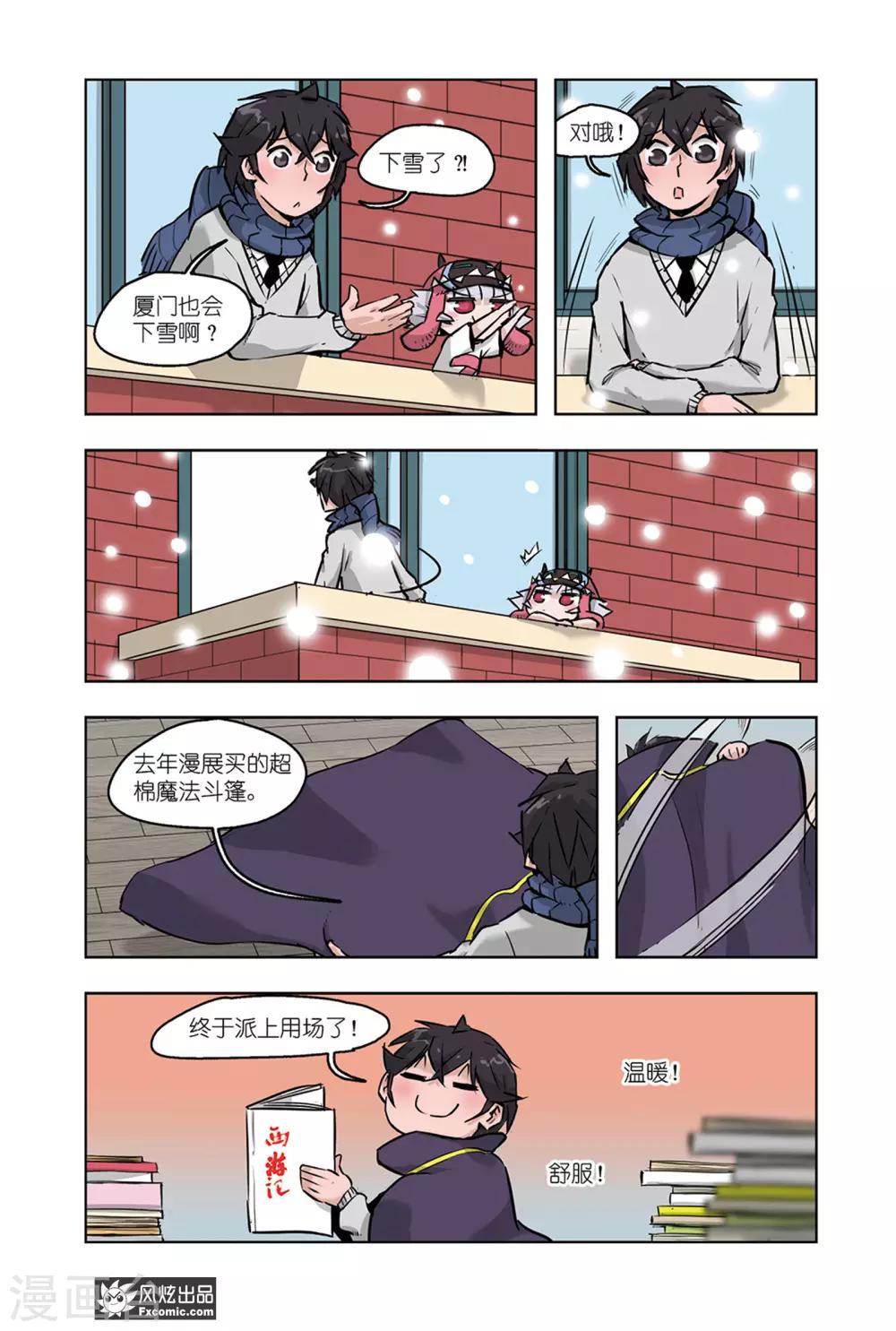 《小魔女的日常》最终话 穿勒个越 第11页