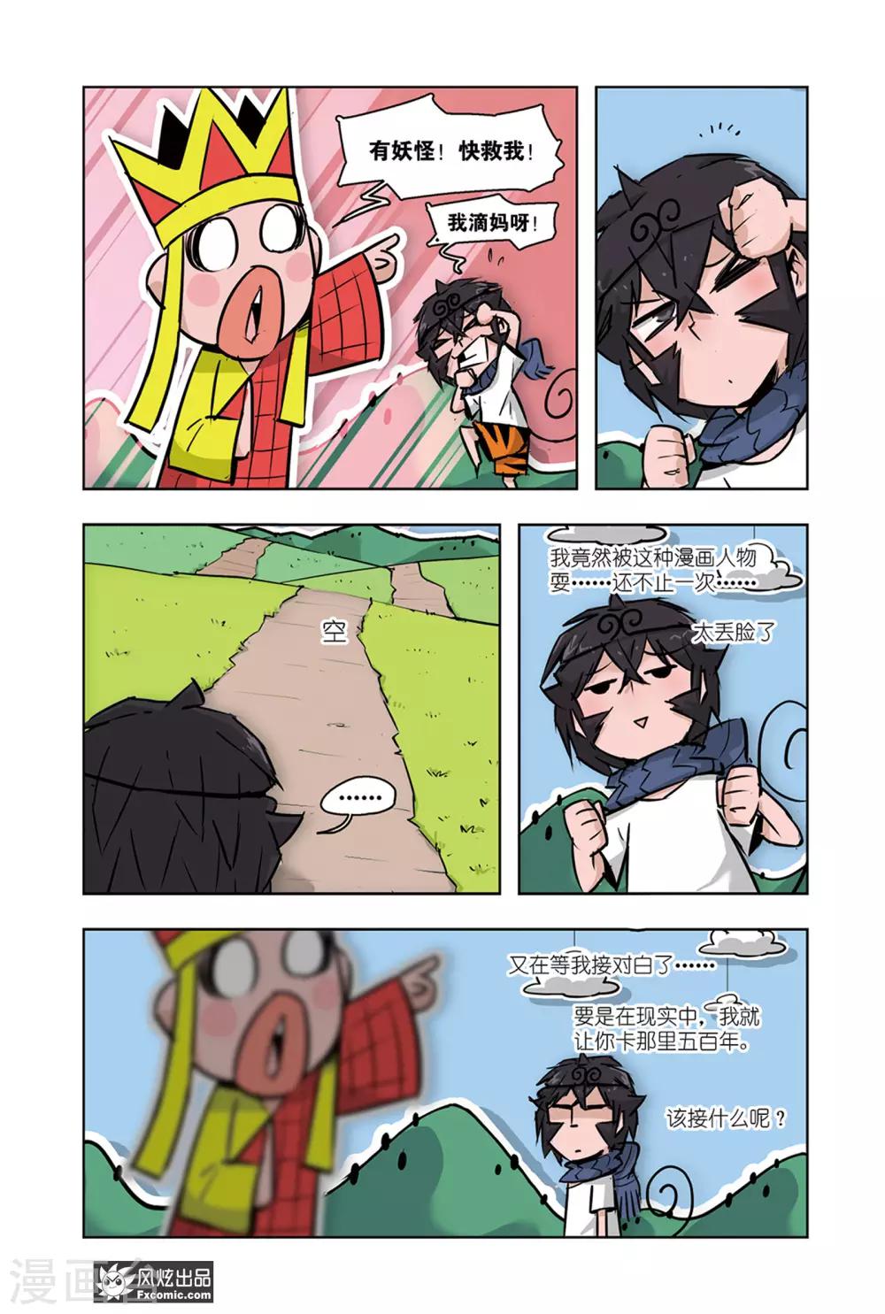 《小魔女的日常》最终话 穿勒个越 第1页