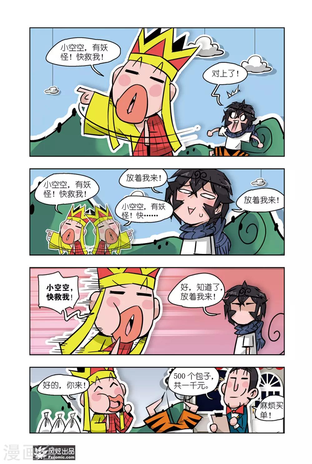 《小魔女的日常》最终话 穿勒个越 第3页