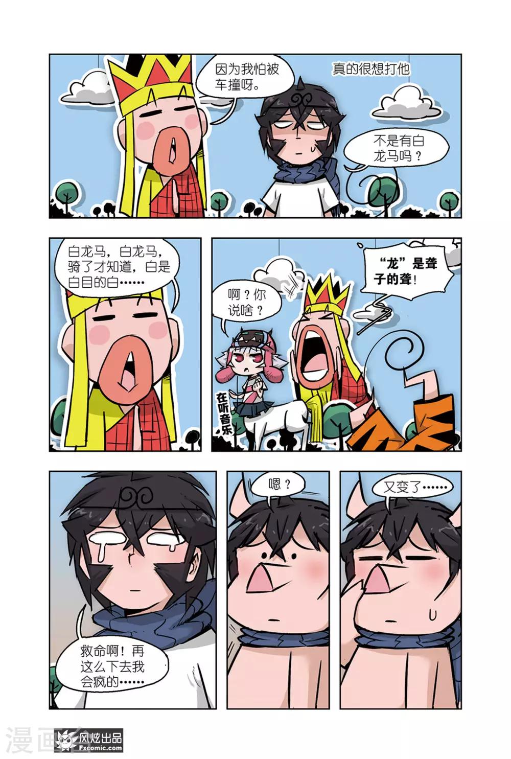 《小魔女的日常》最终话 穿勒个越 第5页