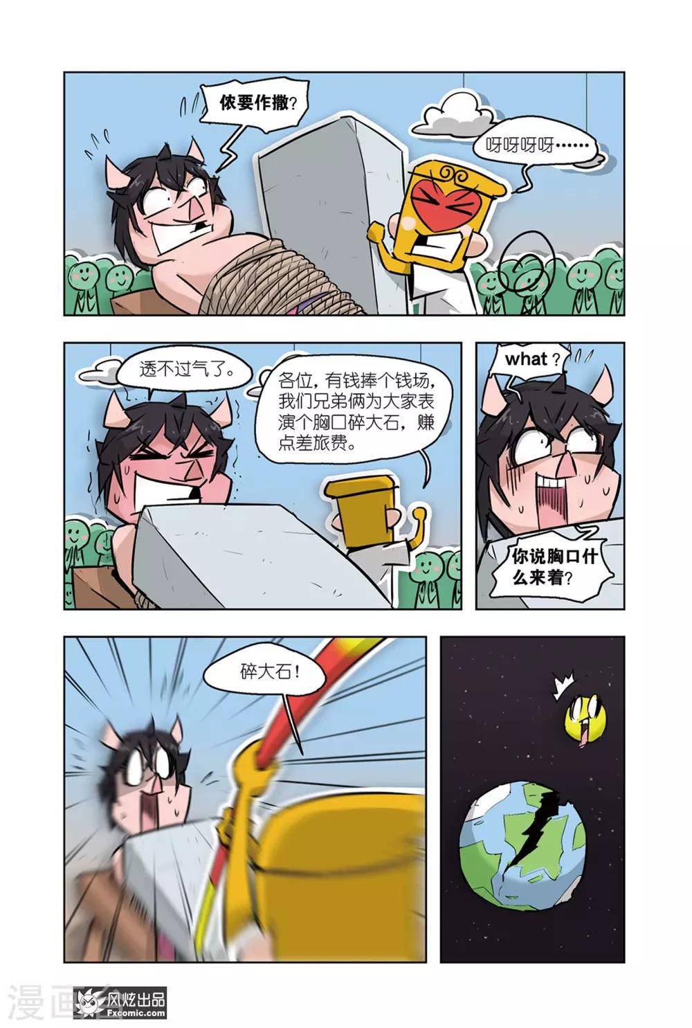 《小魔女的日常》最终话 穿勒个越 第6页