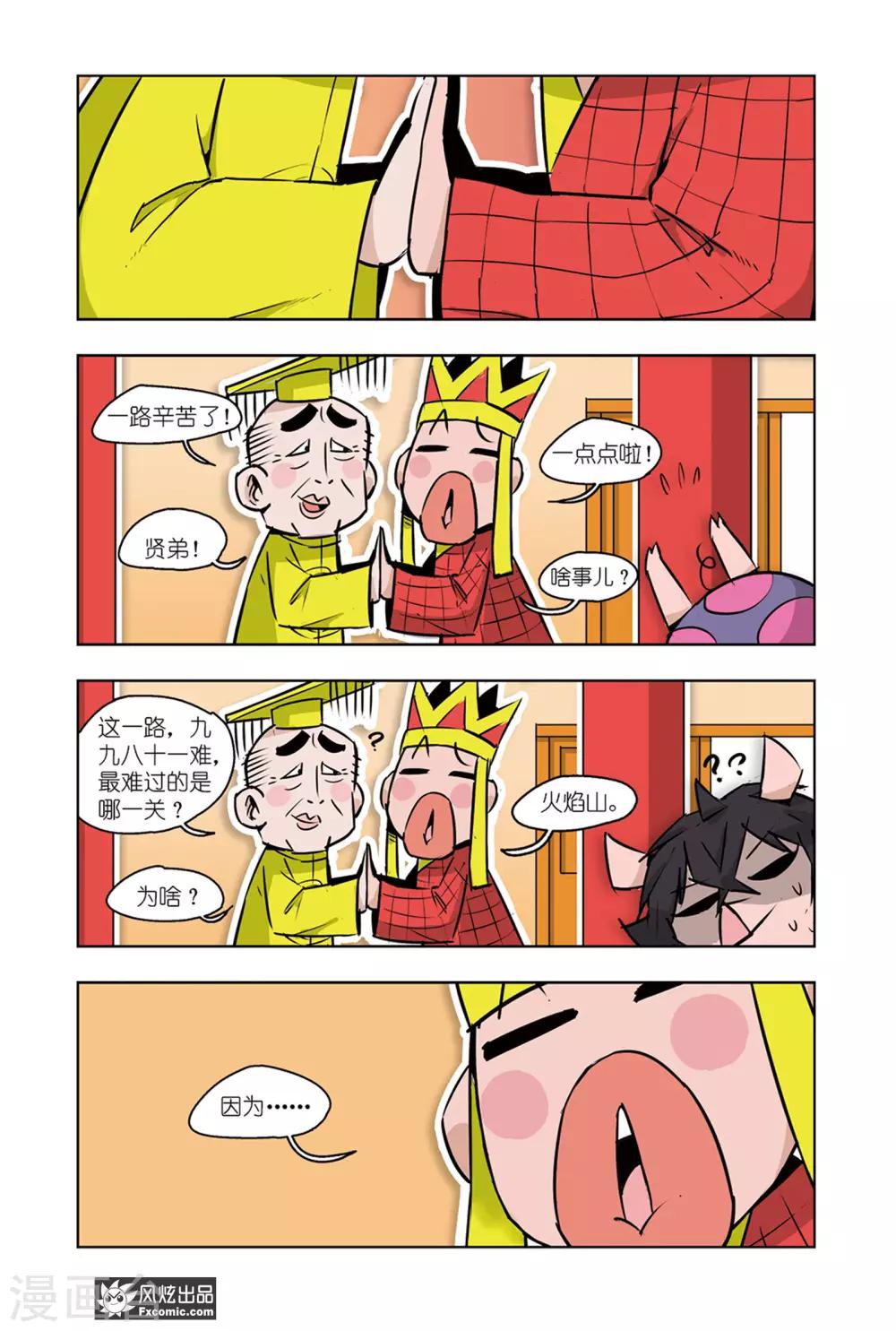《小魔女的日常》最终话 穿勒个越 第8页