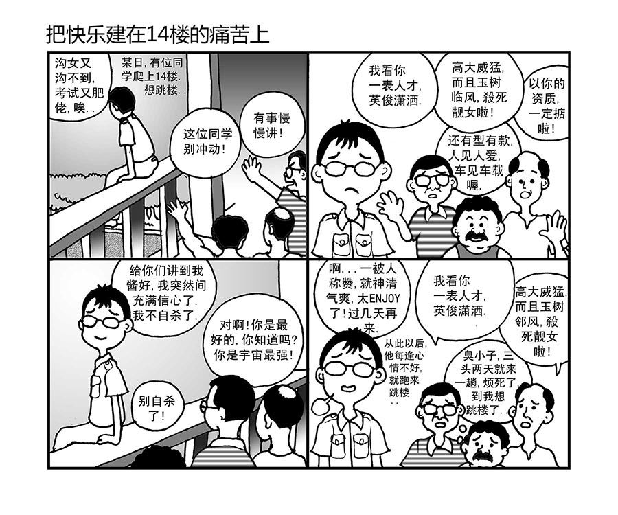 《泉记漫画》泉记漫画 第2集 第2页