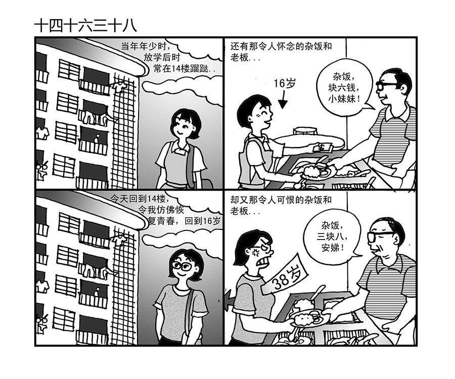 《泉记漫画》泉记漫画 第2集 第3页