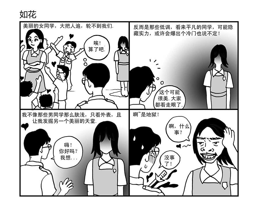 《泉记漫画》泉记漫画 第2集 第5页