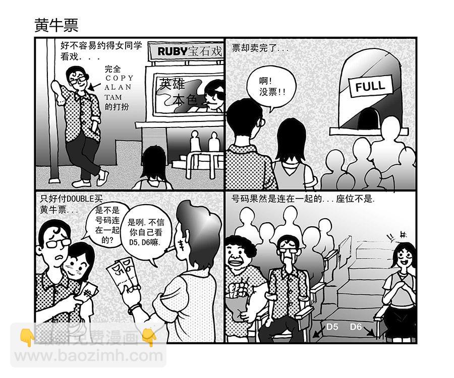 《泉记漫画》泉记漫画 第2集 第6页