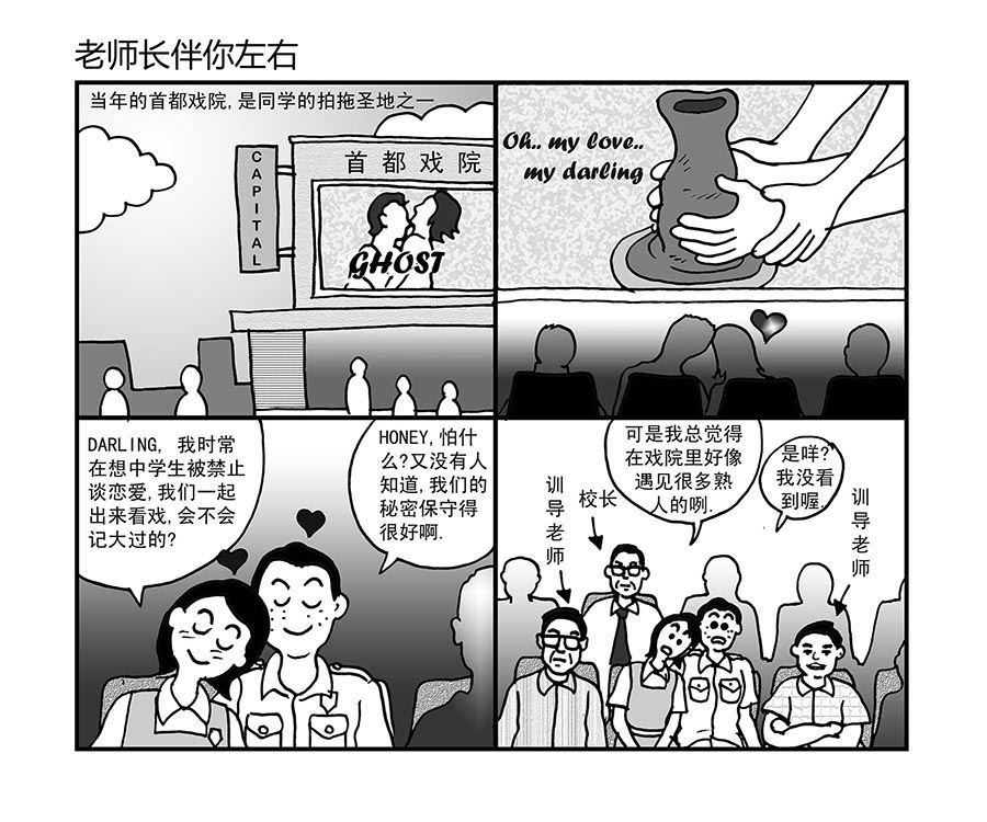 《泉记漫画》泉记漫画 第2集 第7页