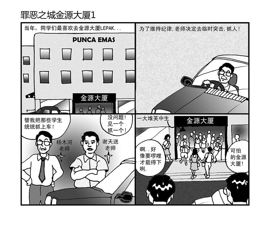 《泉记漫画》泉记漫画 第2集 第9页