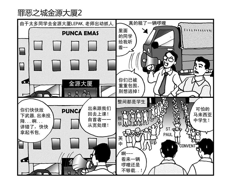 《泉记漫画》泉记漫画 第3集 第2页