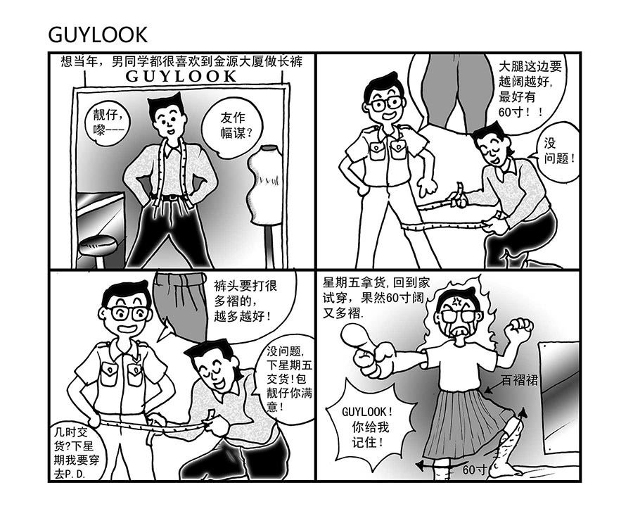 《泉记漫画》泉记漫画 第3集 第3页