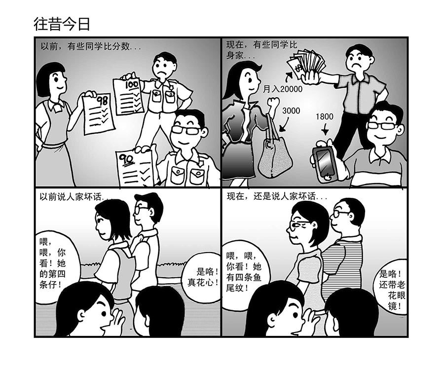 《泉记漫画》泉记漫画 第3集 第4页