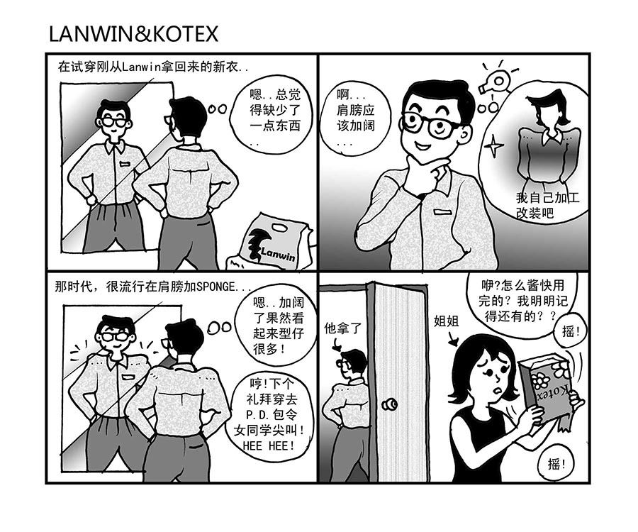 《泉记漫画》泉记漫画 第3集 第5页