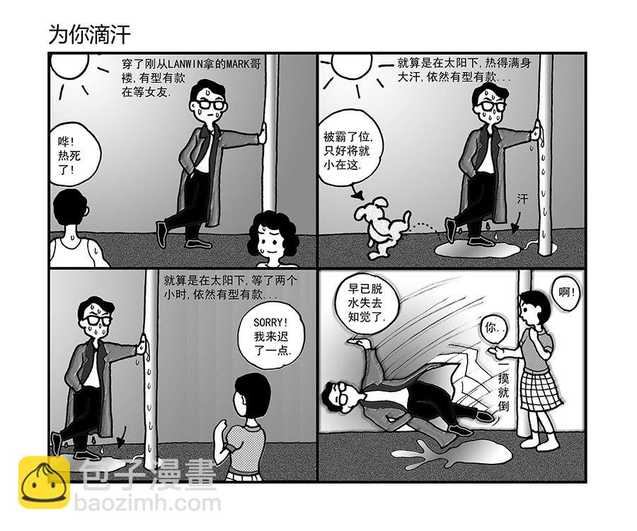 《泉记漫画》泉记漫画 第3集 第6页