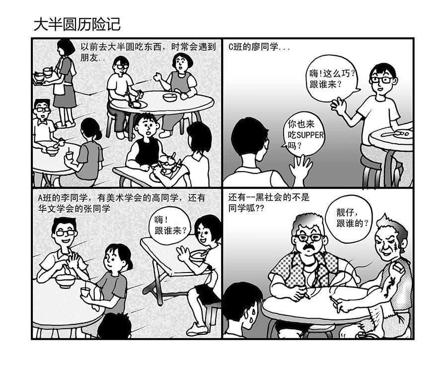 《泉记漫画》泉记漫画 第3集 第7页