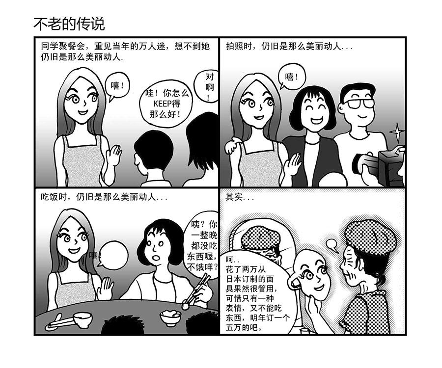 《泉记漫画》泉记漫画 第3集 第8页