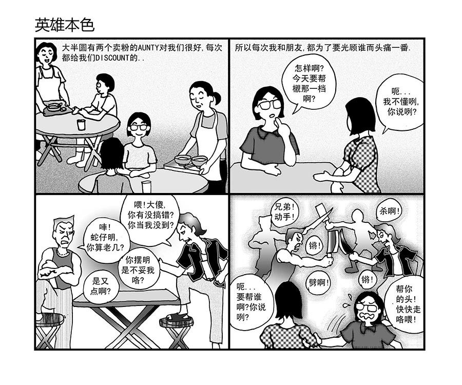《泉记漫画》泉记漫画 第3集 第9页