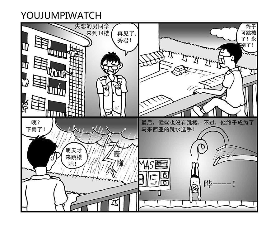 《泉记漫画》泉记漫画 第1集 第10页