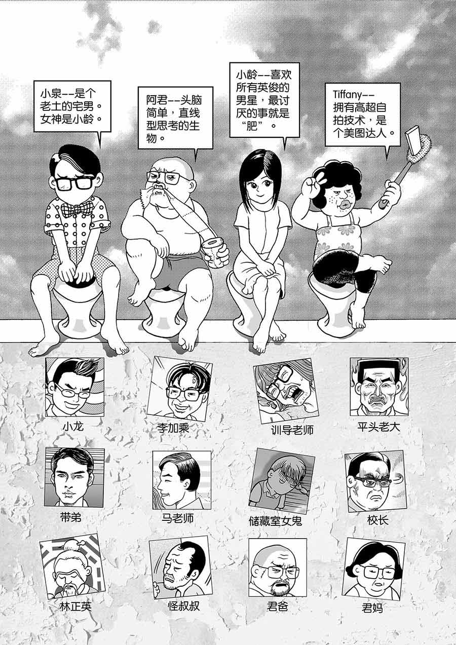 《泉记漫画》泉记漫画 第1集 第2页