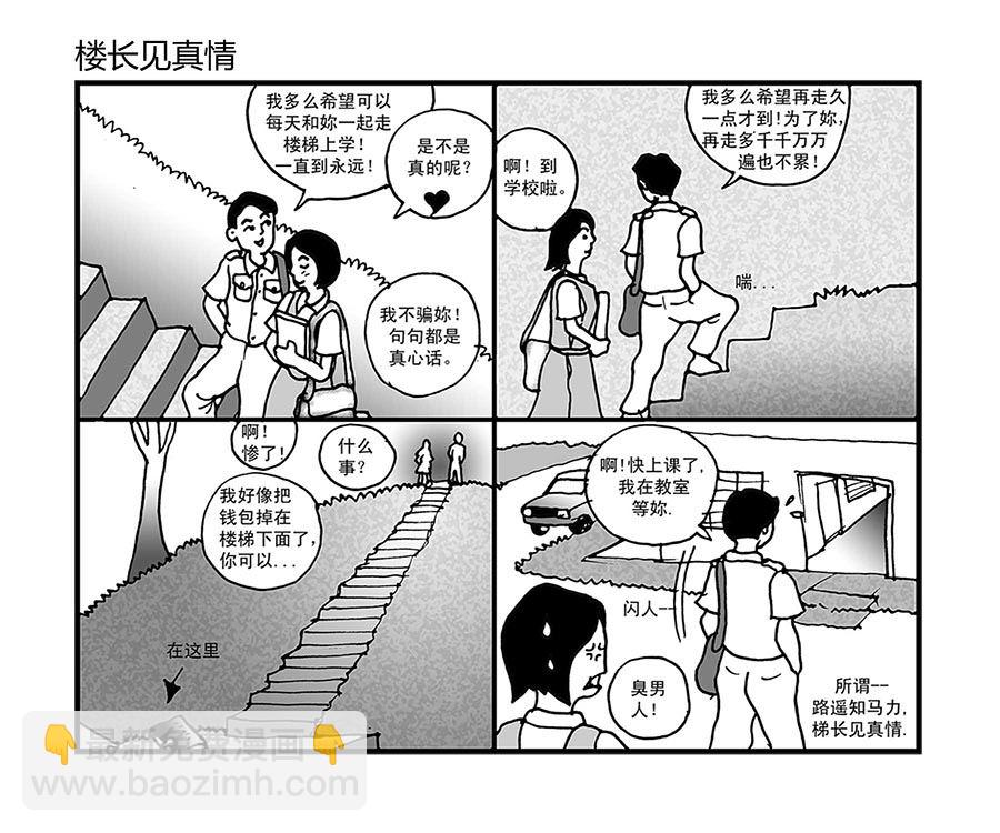 《泉记漫画》泉记漫画 第1集 第3页