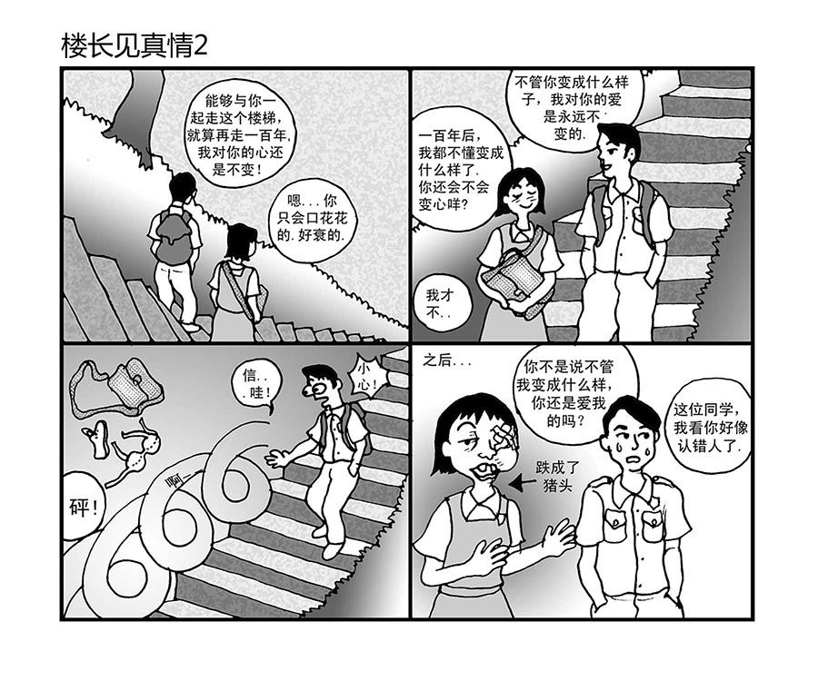 《泉记漫画》泉记漫画 第1集 第4页