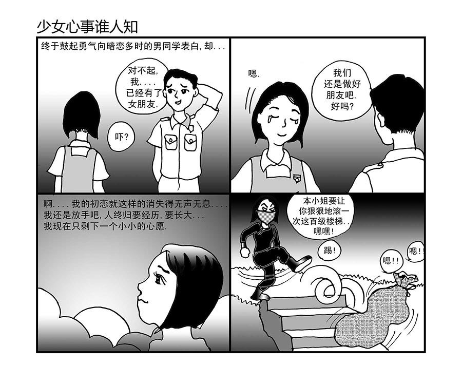 《泉记漫画》泉记漫画 第1集 第6页