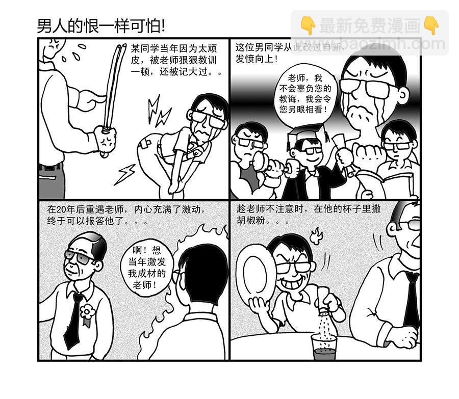 《泉记漫画》泉记漫画 第1集 第9页