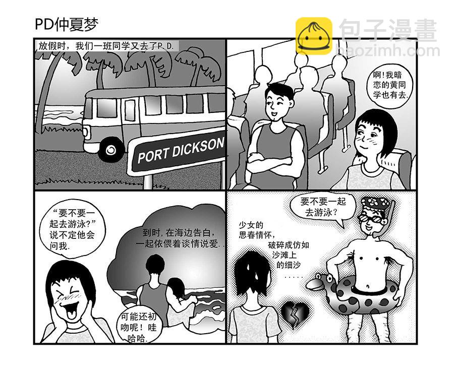 《泉记漫画》泉记漫画 第4集 第2页