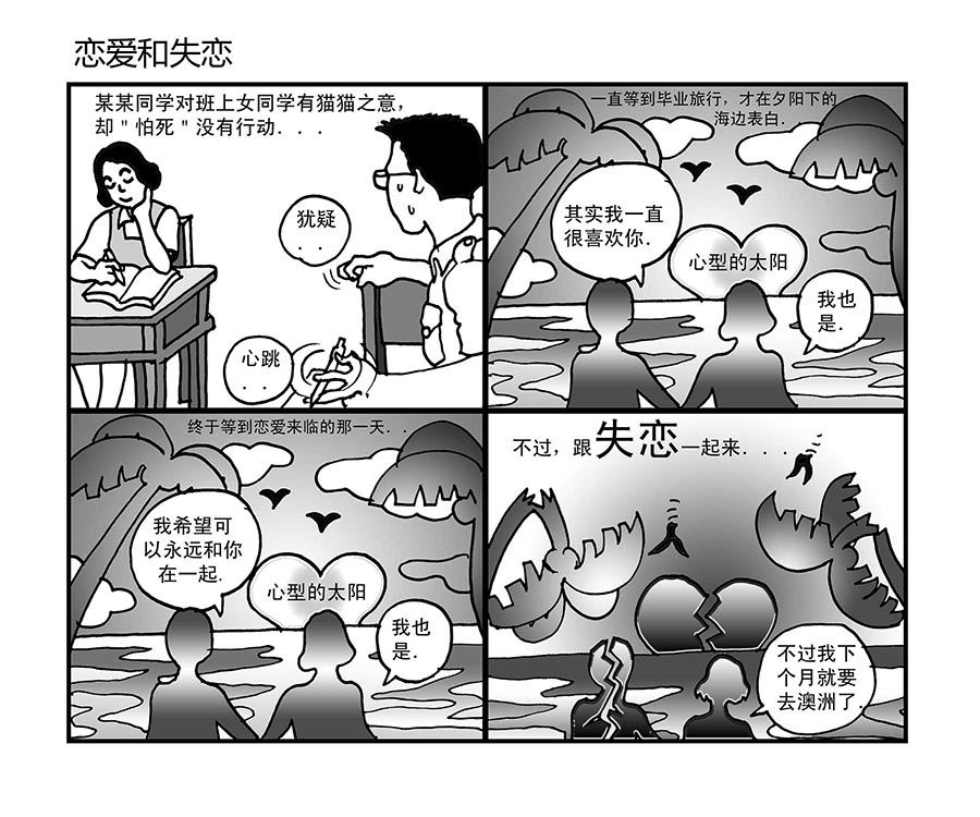 《泉记漫画》泉记漫画 第4集 第4页