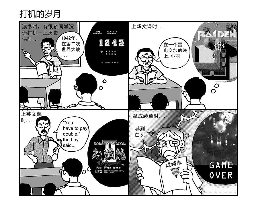 《泉记漫画》泉记漫画 第4集 第6页