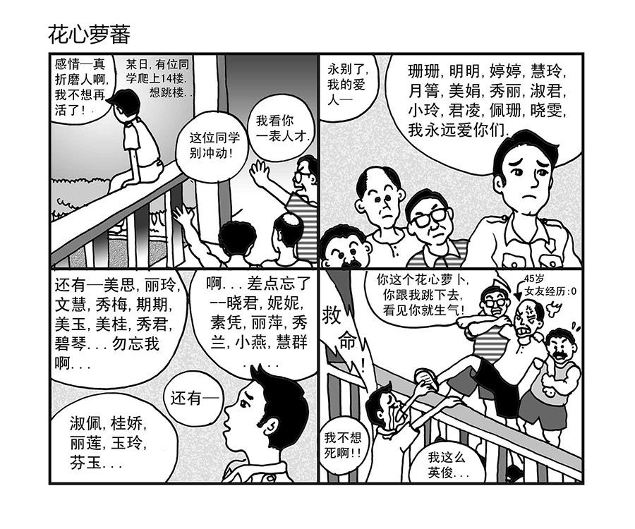 《泉记漫画》泉记漫画 第4集 第7页