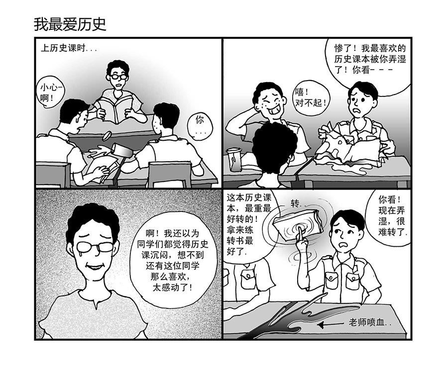 《泉记漫画》泉记漫画 第4集 第8页
