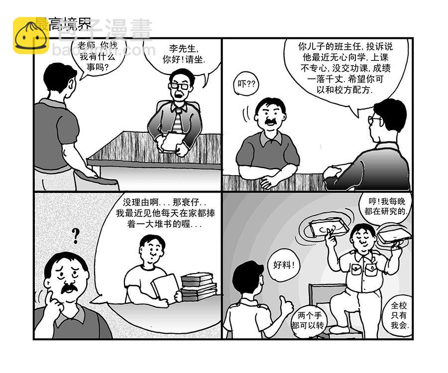 《泉记漫画》泉记漫画 第4集 第9页