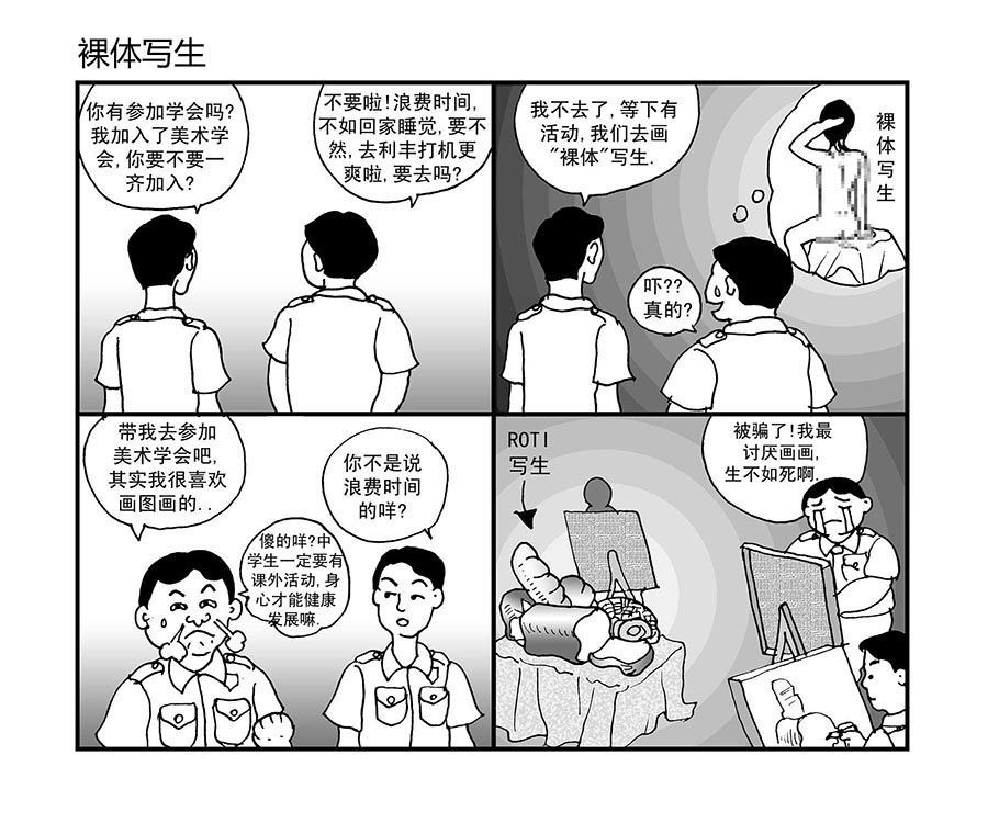 《泉记漫画》泉记漫画 第8集 第2页