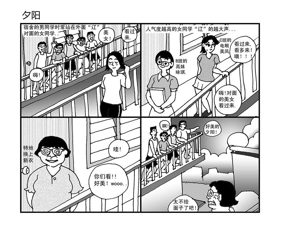 《泉记漫画》泉记漫画 第8集 第3页