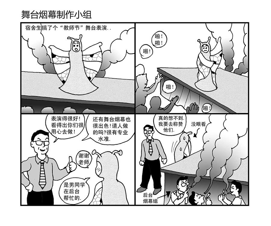 《泉记漫画》泉记漫画 第8集 第4页