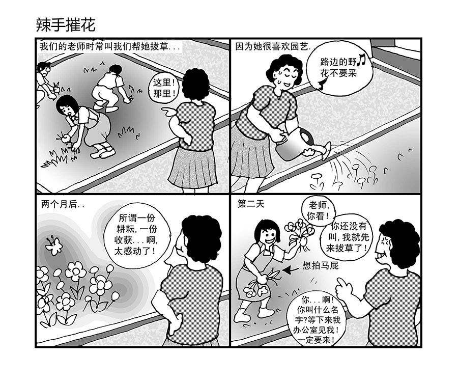 《泉记漫画》泉记漫画 第8集 第5页