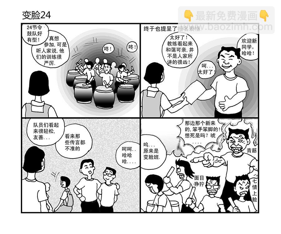 《泉记漫画》泉记漫画 第8集 第6页