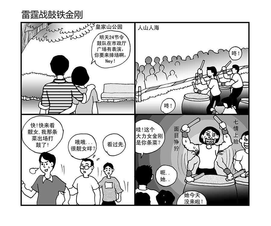 《泉记漫画》泉记漫画 第8集 第8页