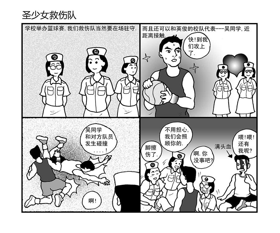 《泉记漫画》泉记漫画 第8集 第9页