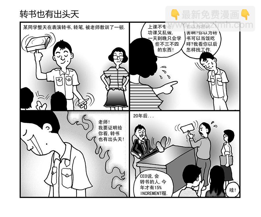 《泉记漫画》泉记漫画 第5集 第2页
