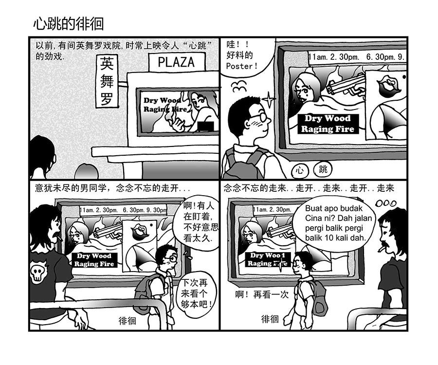 《泉记漫画》泉记漫画 第5集 第4页