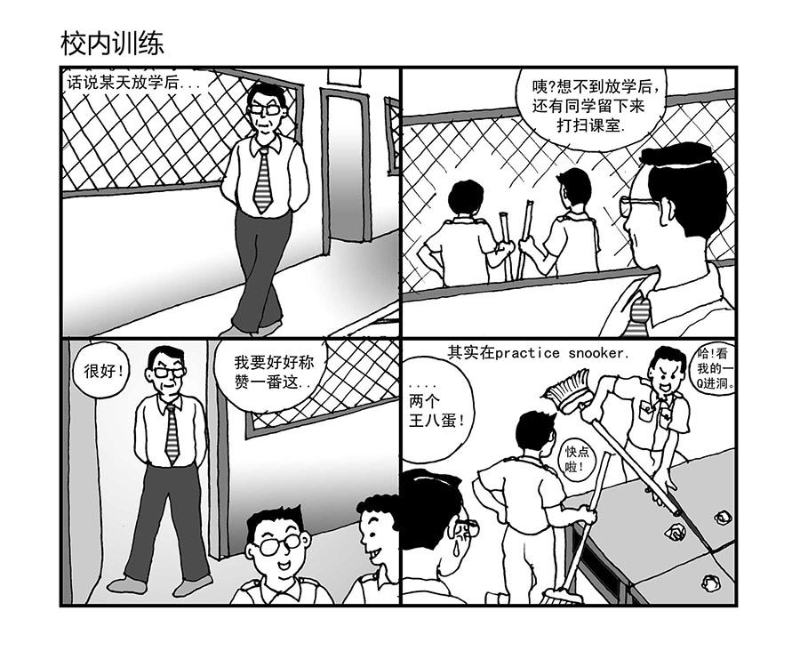 《泉记漫画》泉记漫画 第5集 第5页