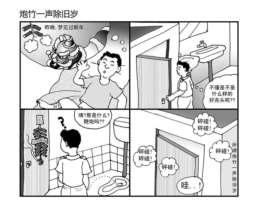 《泉记漫画》泉记漫画 第5集 第7页