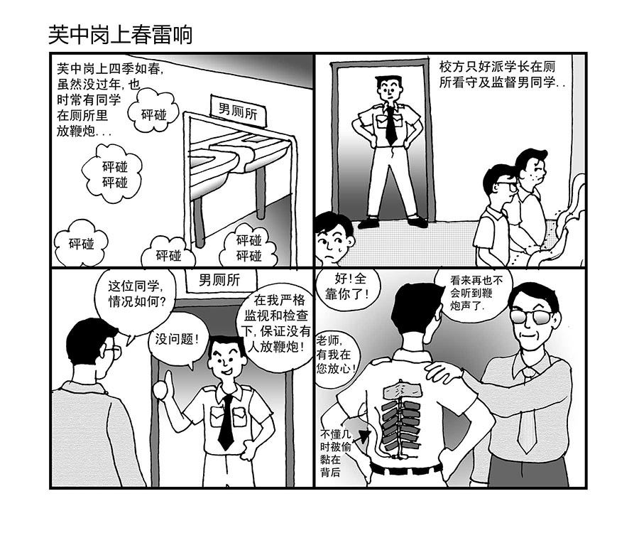 《泉记漫画》泉记漫画 第5集 第8页