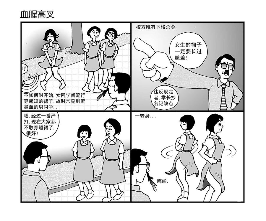 《泉记漫画》泉记漫画 第5集 第9页
