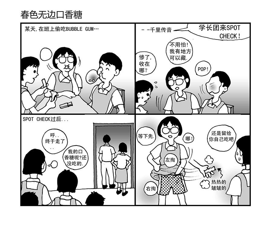 《泉记漫画》泉记漫画 第6集 第4页